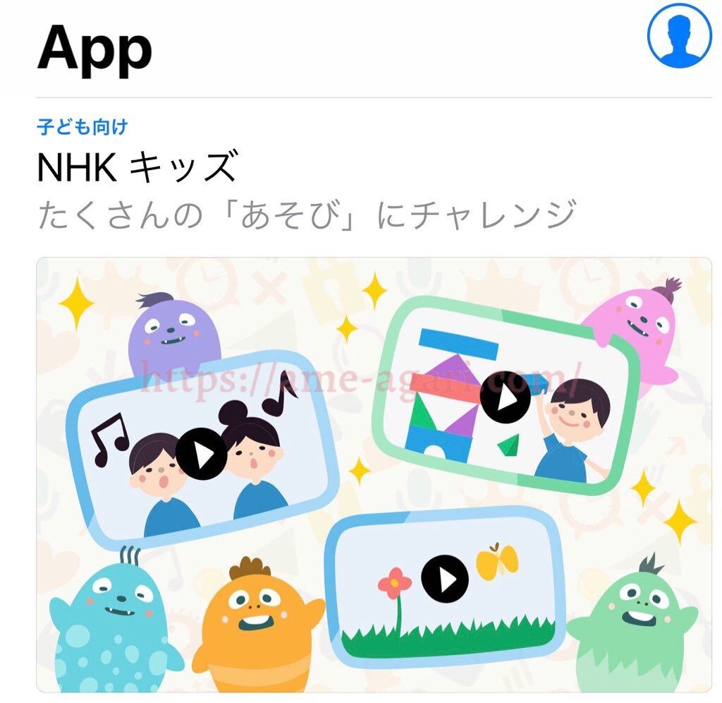 NHK公式アプリ　NHKキッズ