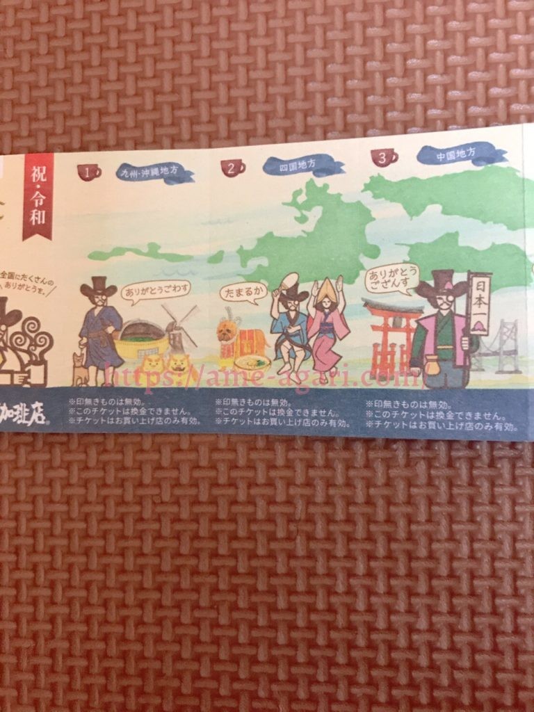 コメダ珈琲　夏の福袋　サマーバッグ　ネタバレ　2019