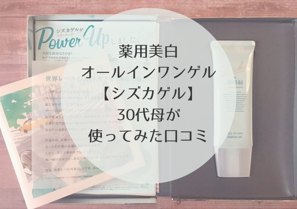 シズカゲル ニベア